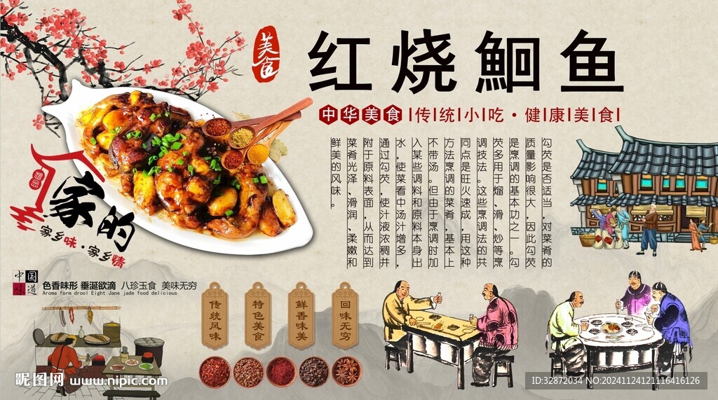紅燒鮰魚背景墻