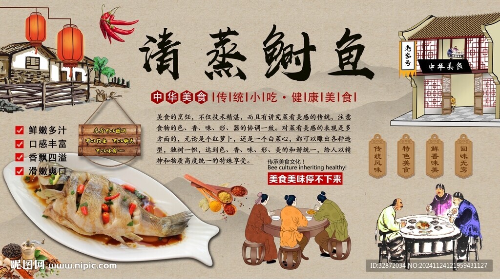 清蒸鰣魚(yú)背景墻