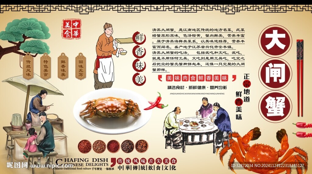 大閘蟹背景墻