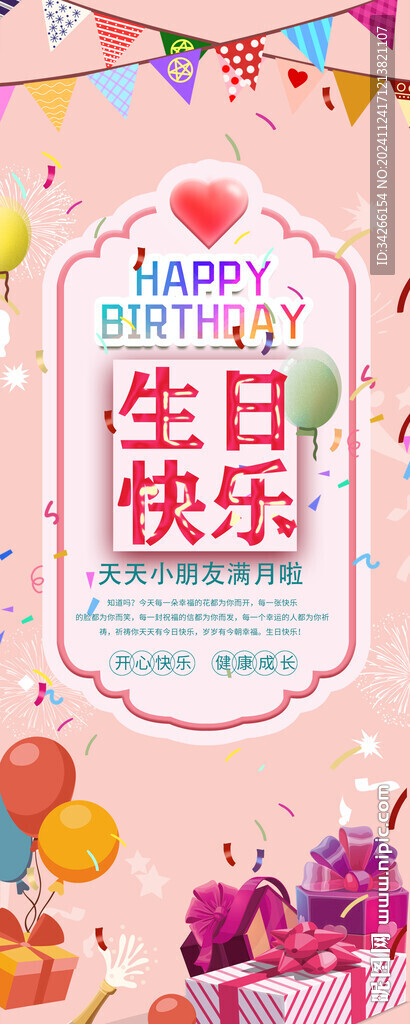 生日快樂展板展架       