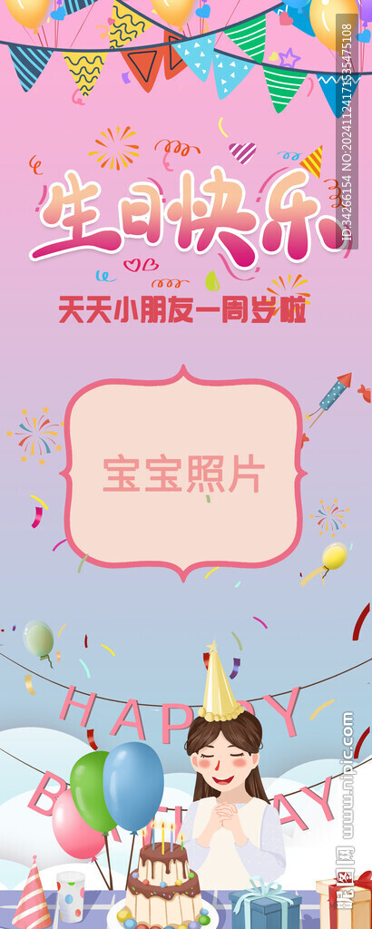 生日快樂展板展架       