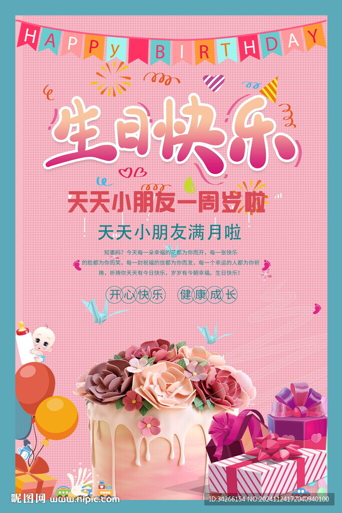 生日快樂展板展架       
