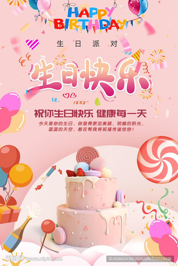 生日快樂展板展架