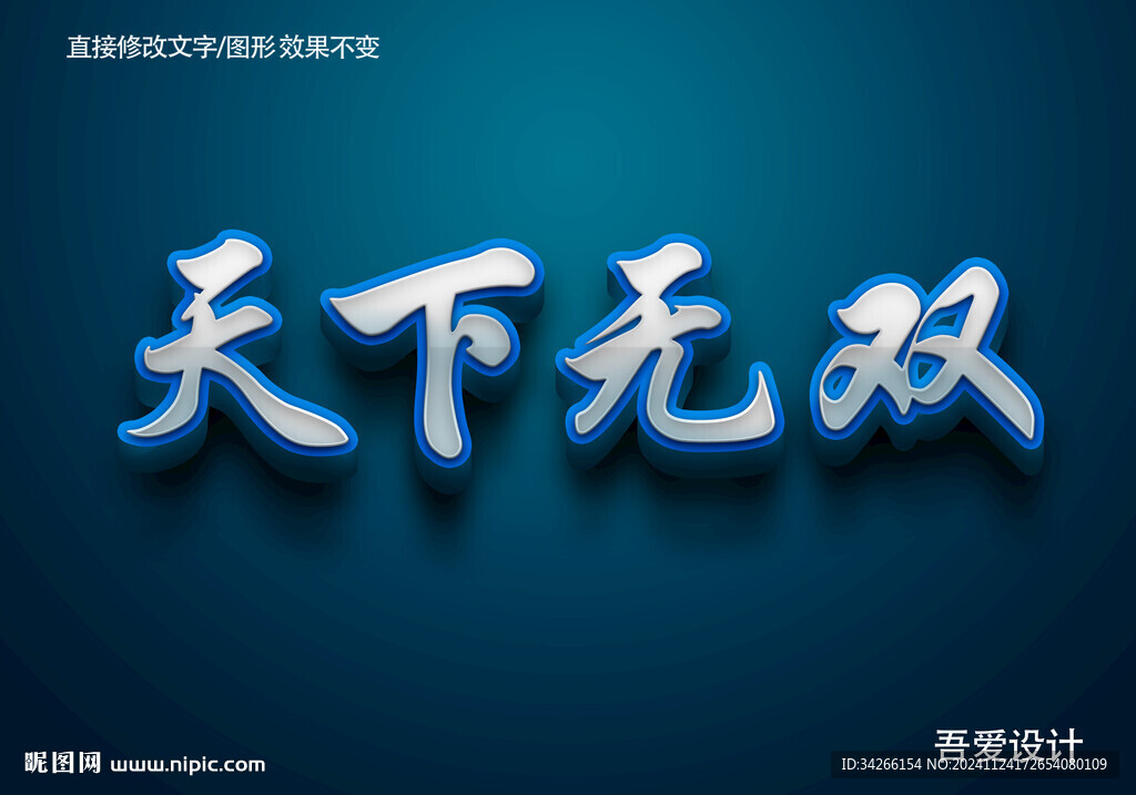  3D立體特效字體金屬材質  