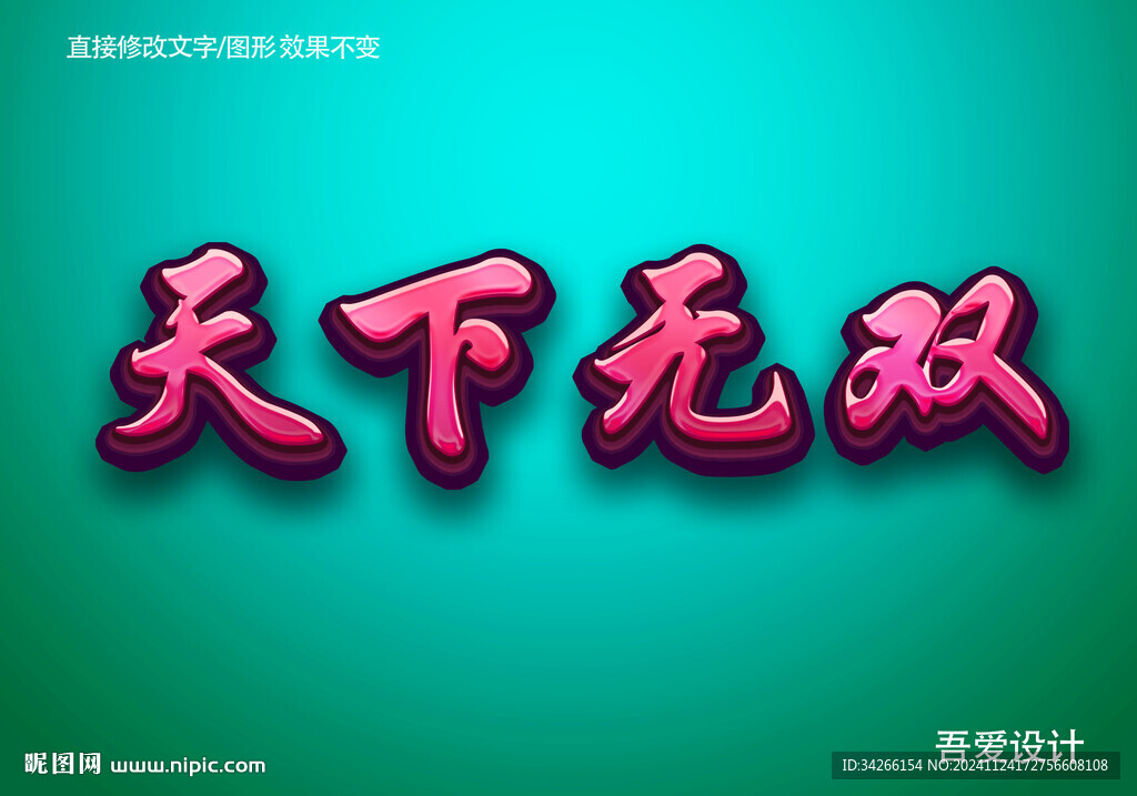  3D立體特效字體金屬材質(zhì)  