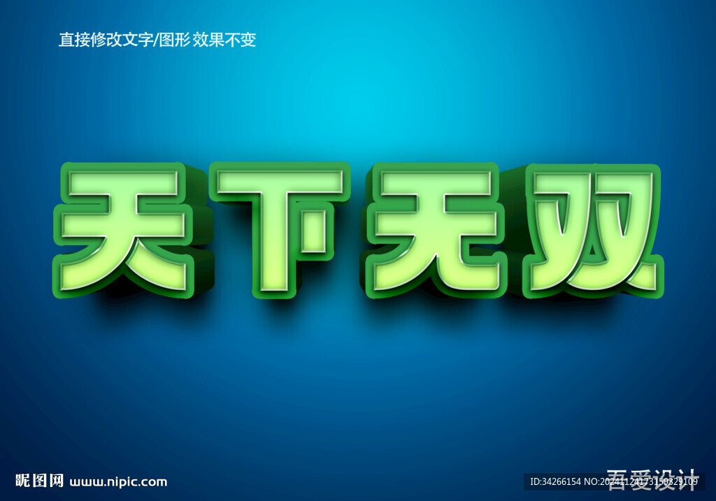  3D立體特效字體金屬材質(zhì)  