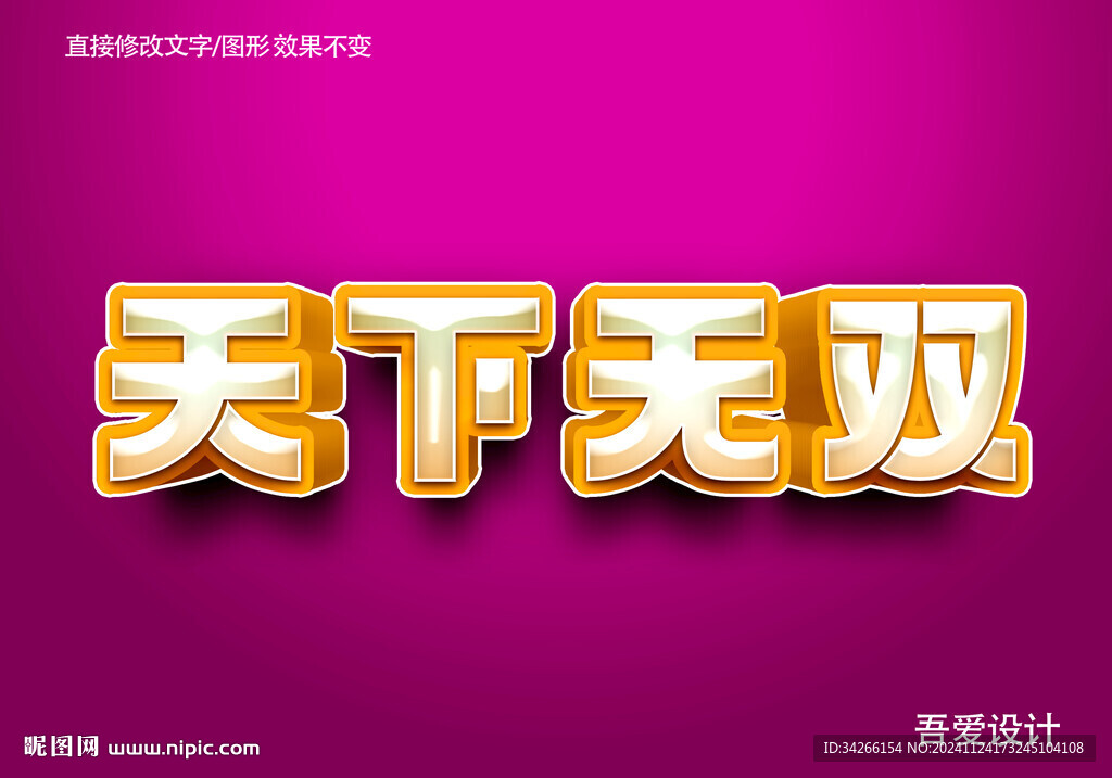  3D立體特效字體金屬材質(zhì)  