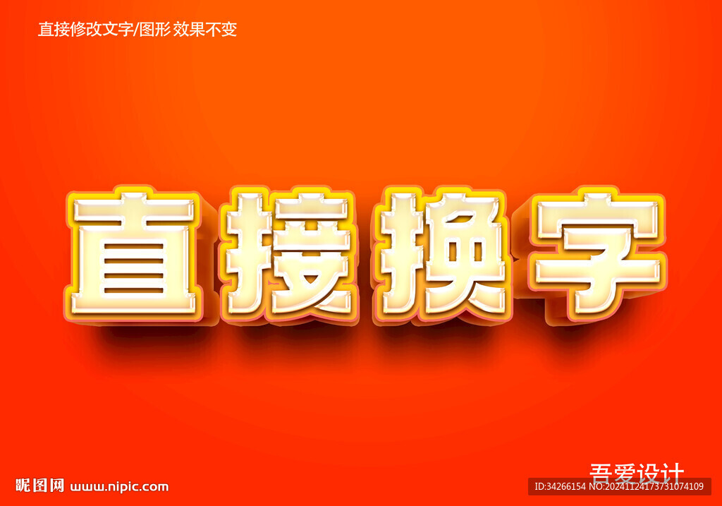  3D立體特效字體金屬材質(zhì)  