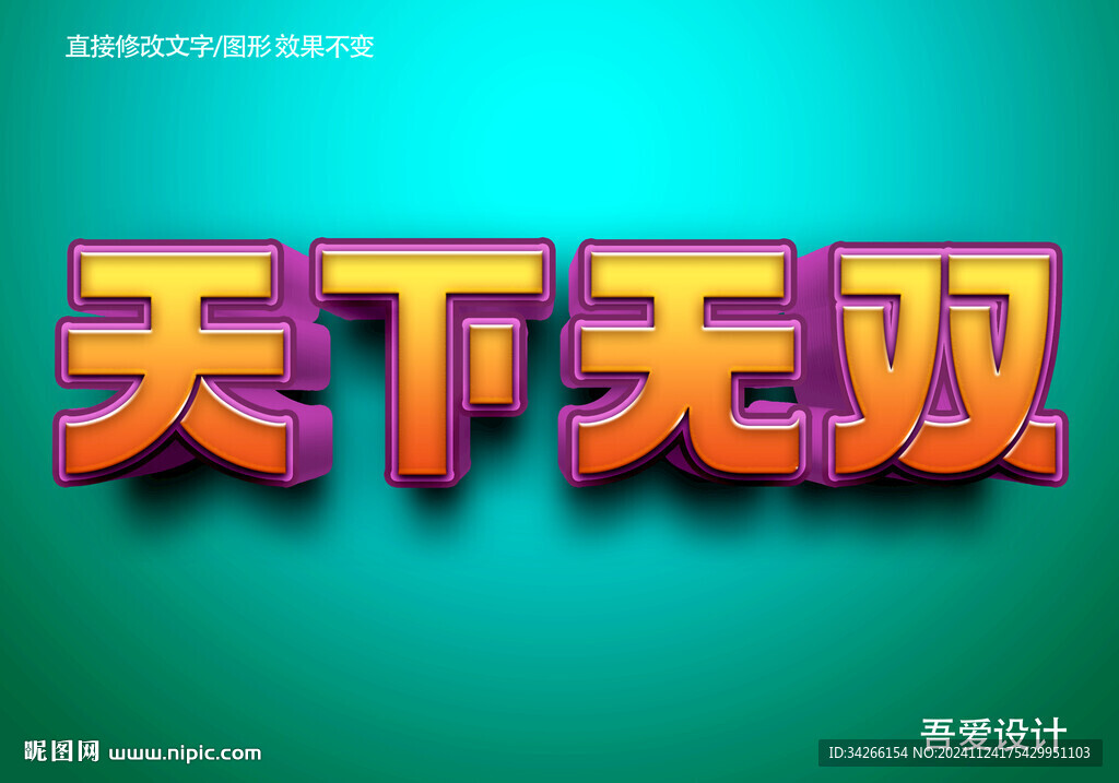 3D立體特效字體金屬材質   
