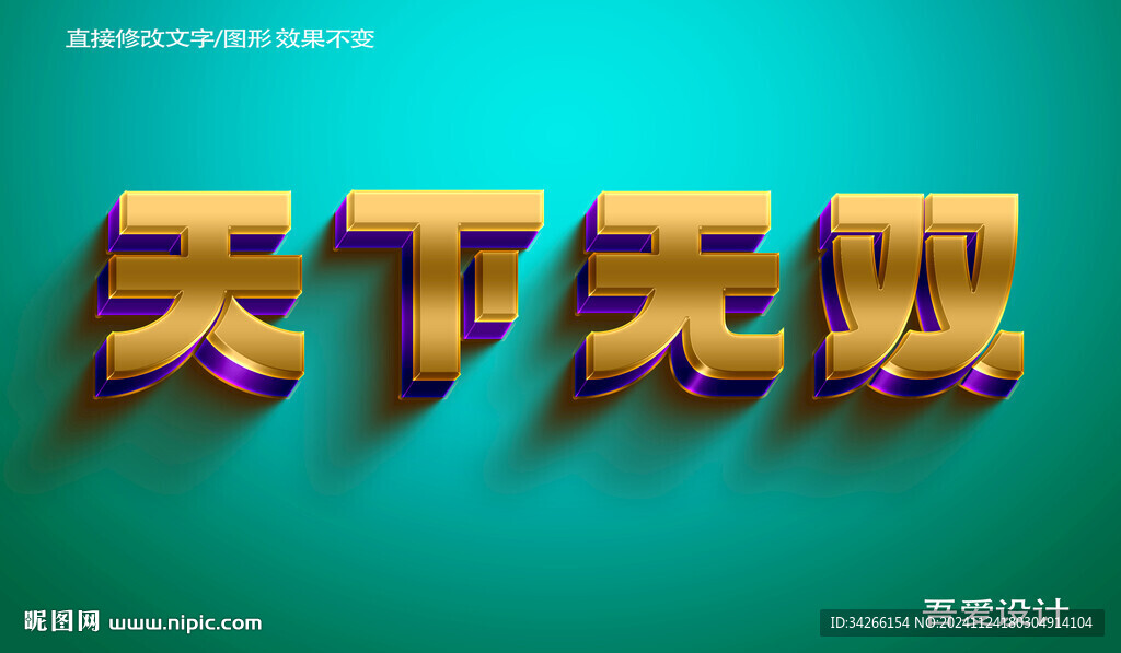 3D立體特效字體金屬材質(zhì)   