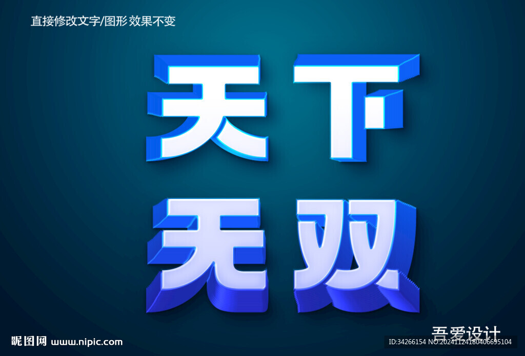 3D立體特效字體金屬材質   