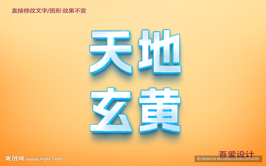 3D立體特效字體金屬材質   