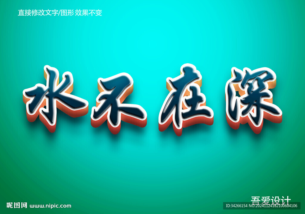  3D立體特效字體金屬材質  