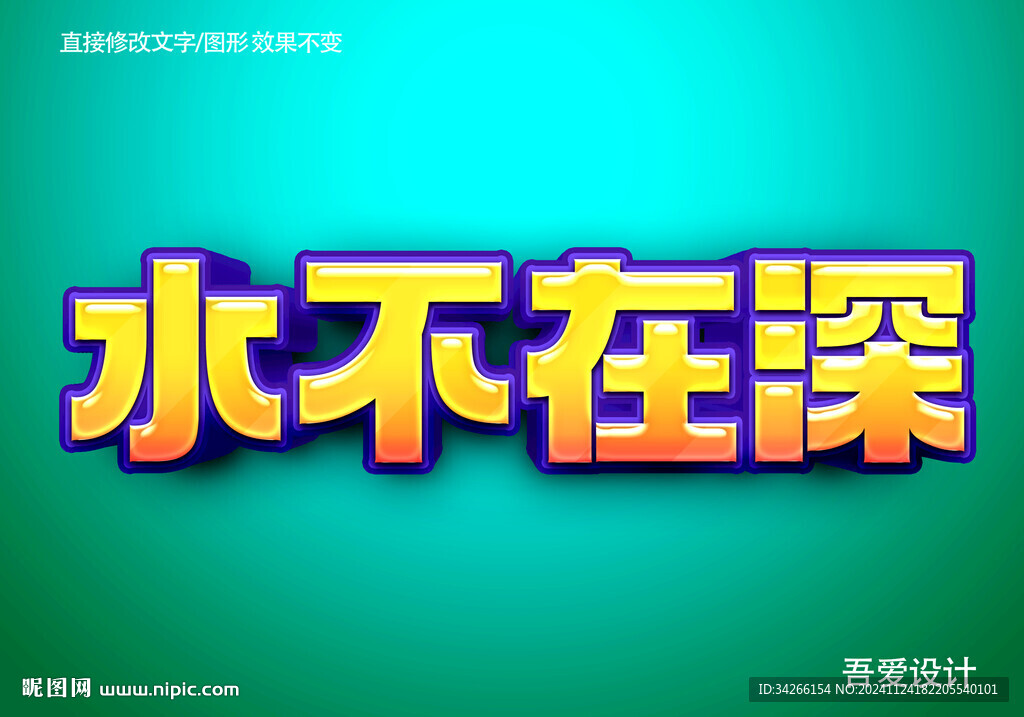 3D立體特效字體金屬材質(zhì)   