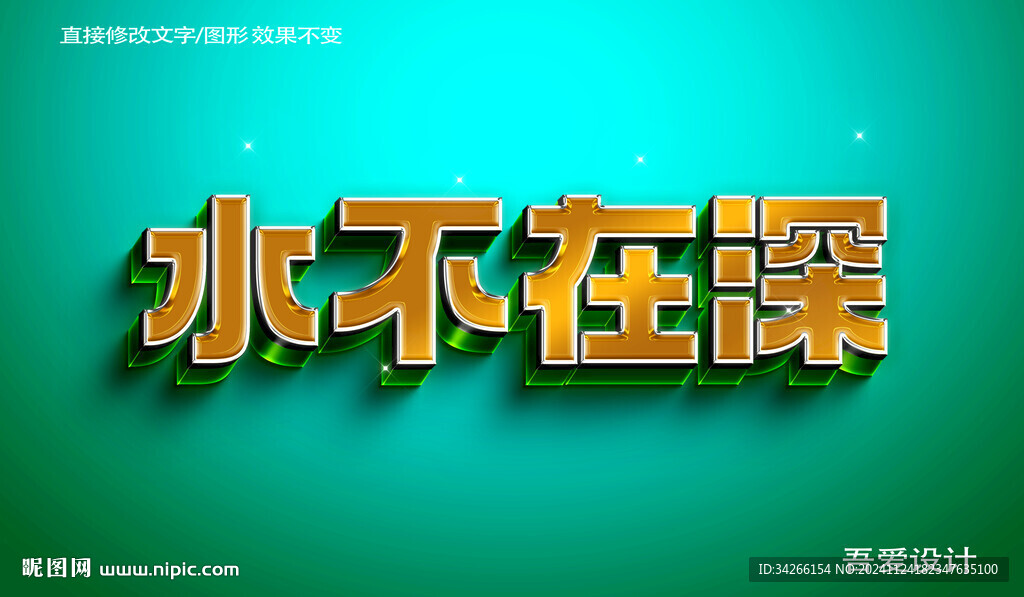 3D立體特效字體金屬材質(zhì)   