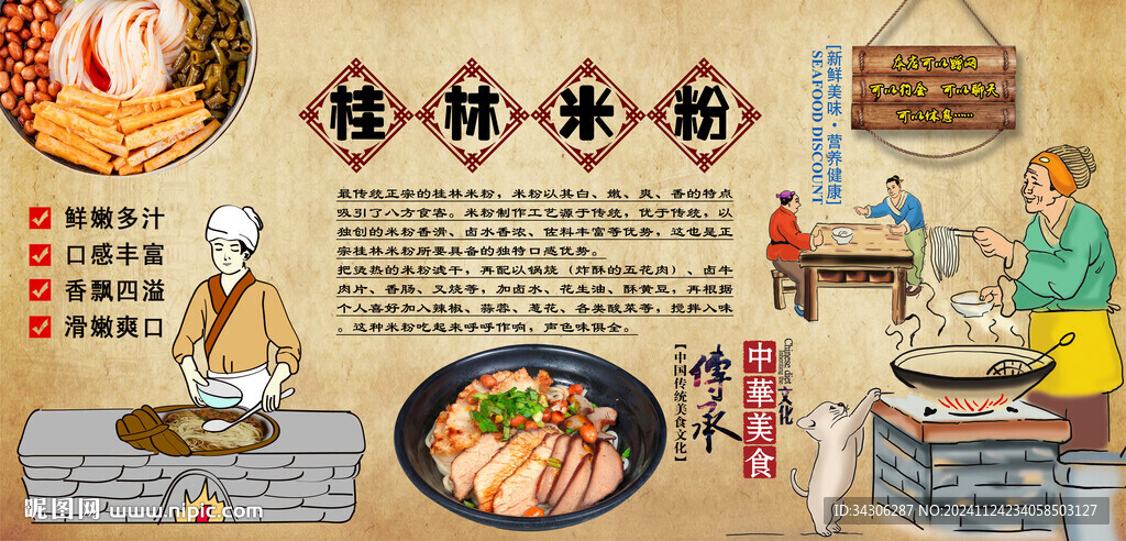 桂林米粉背景墻