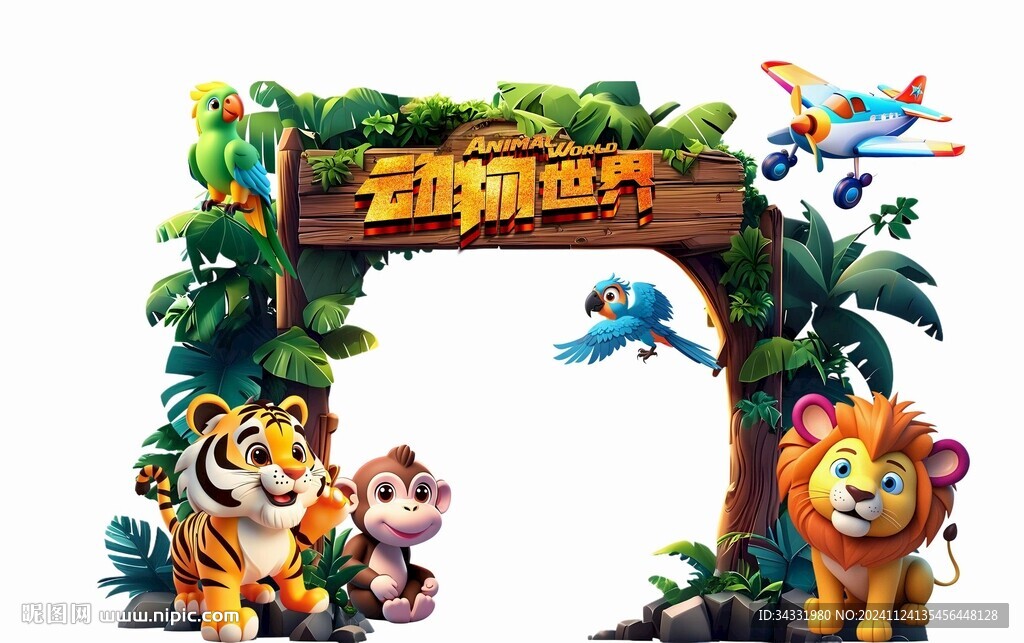 卡通動物城堡
