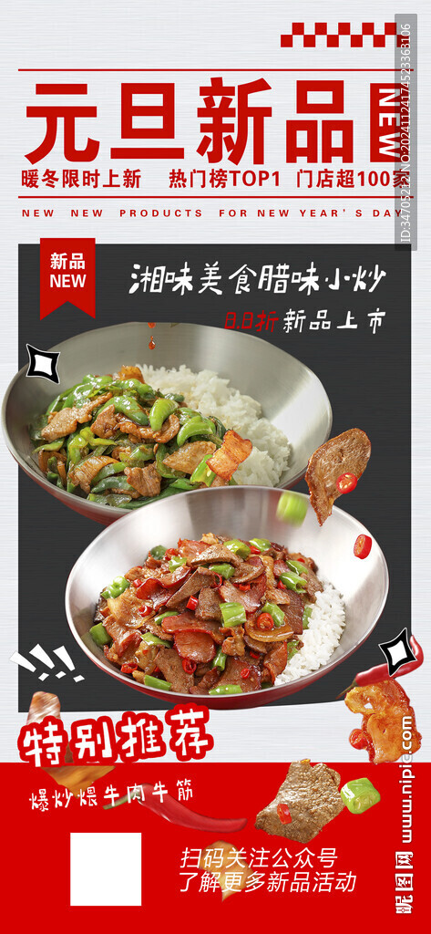 小炒海報(bào)