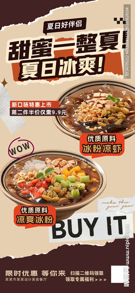 冰粉海報