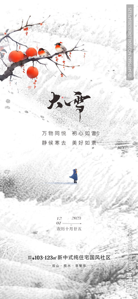 大雪  