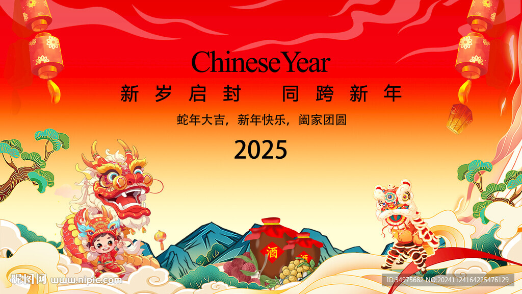 2025年會(huì)  