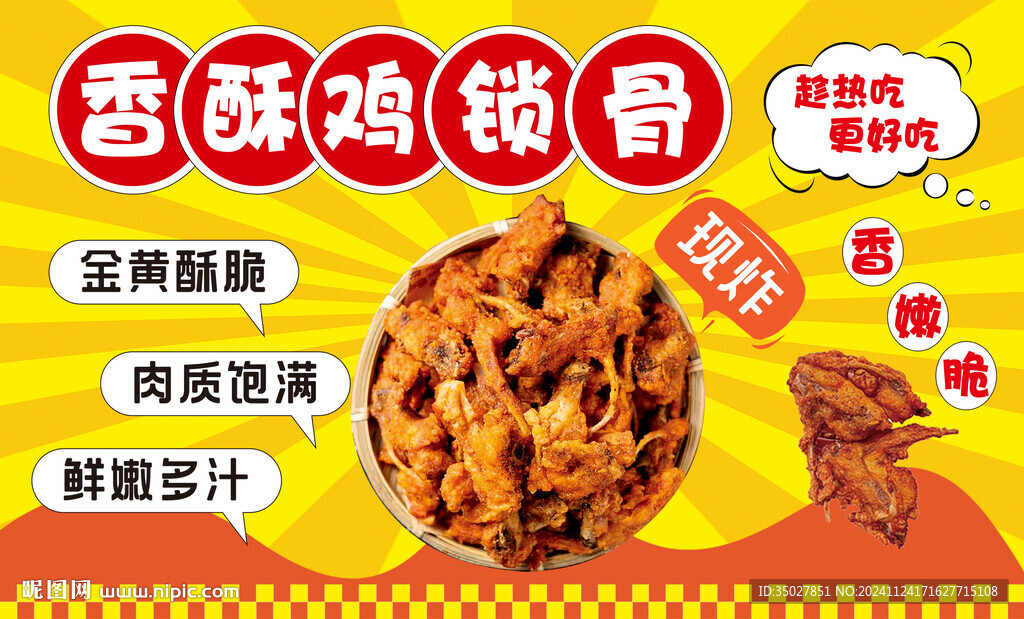 雞鎖骨