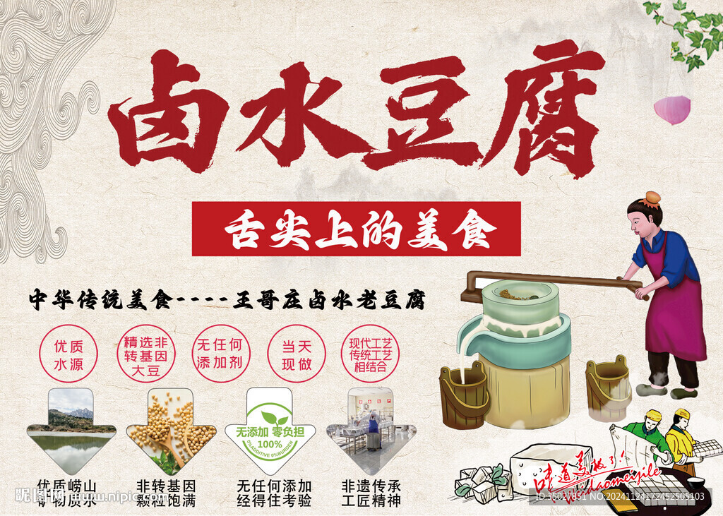 鹵水豆腐