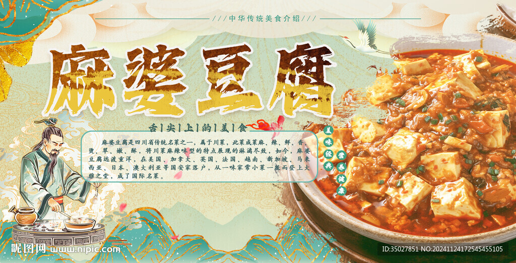 麻婆豆腐