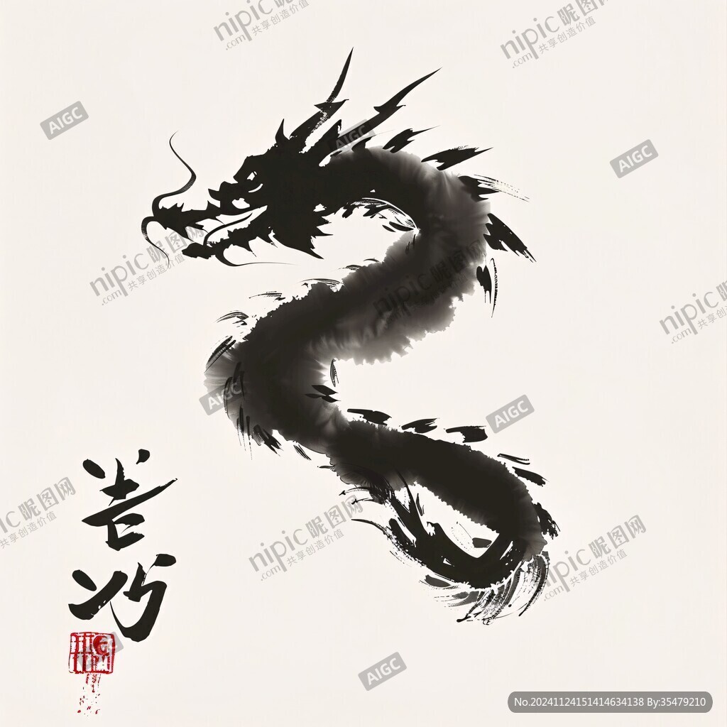 龍年水墨