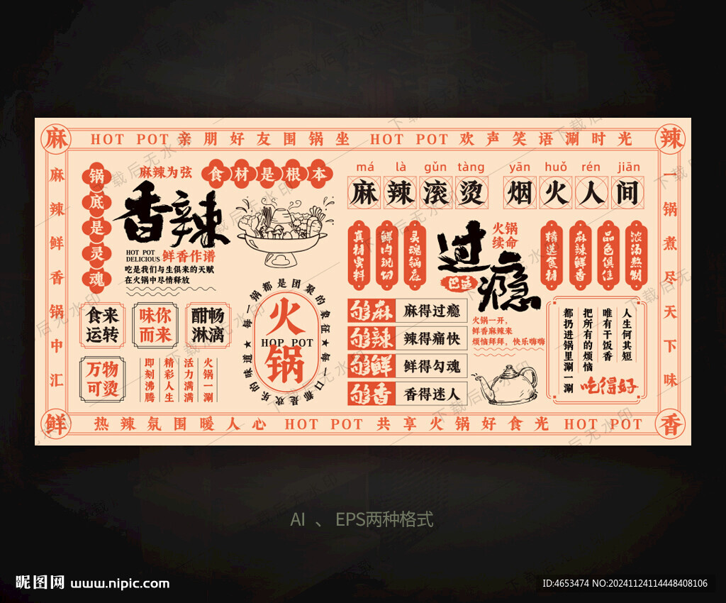 火鍋文化墻布
