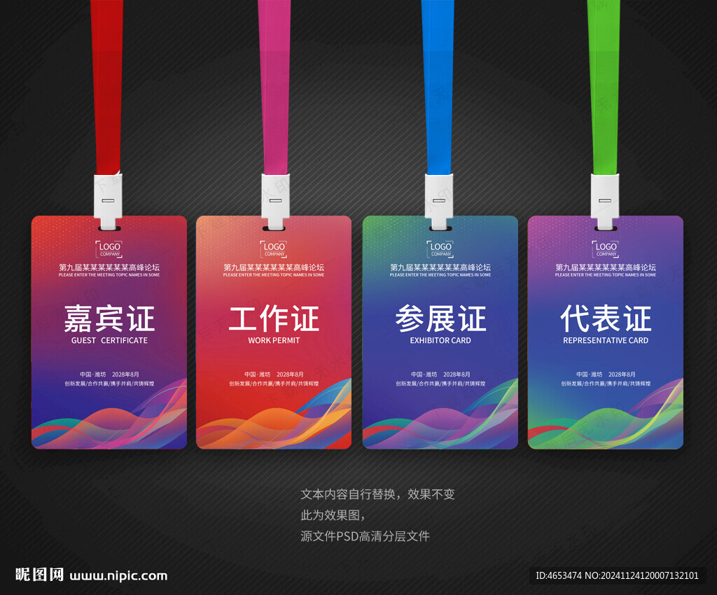 工作證嘉賓證參展證代表證