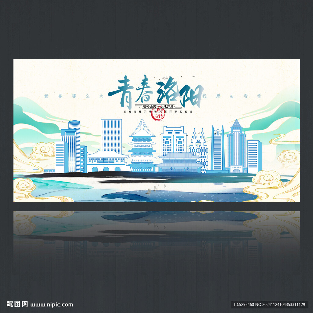 洛陽