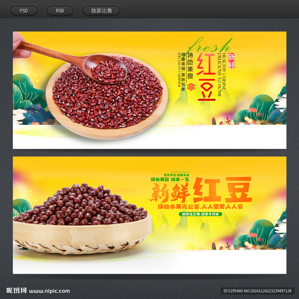 紅豆