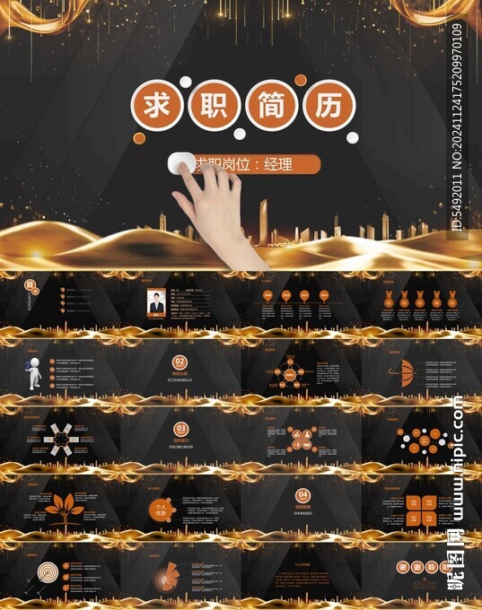 求職簡歷