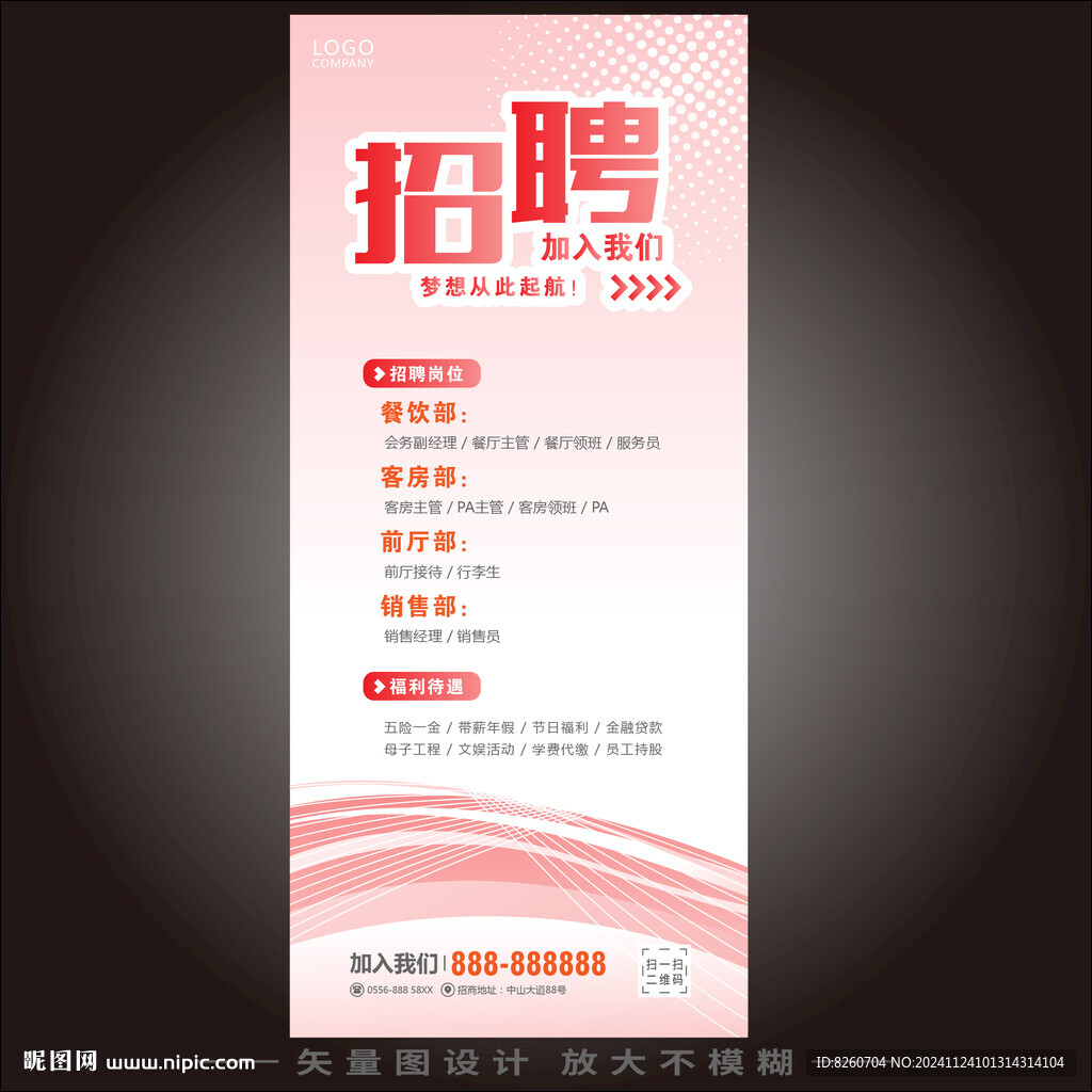 招聘展架