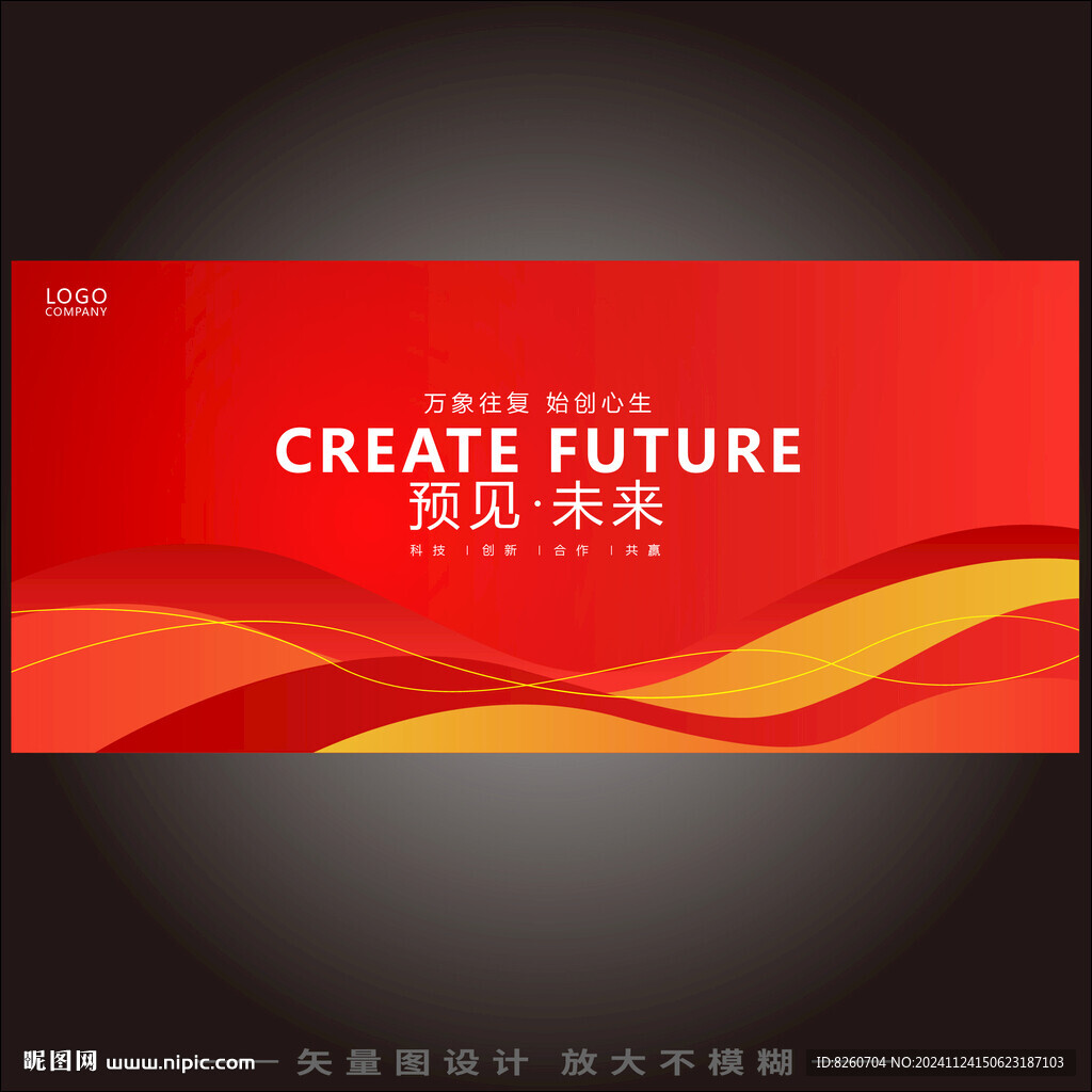 會(huì)議簽到處晚會(huì)簽名墻紅色背景