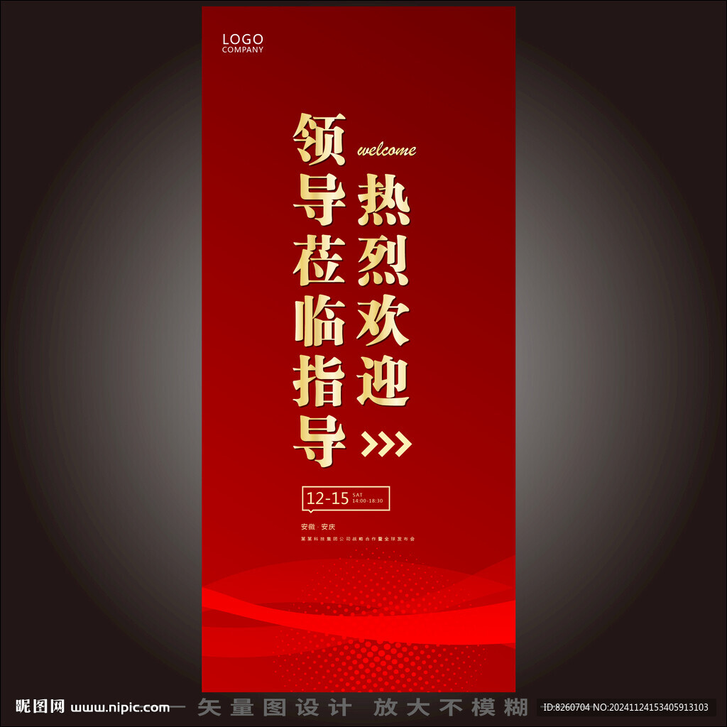 歡迎牌