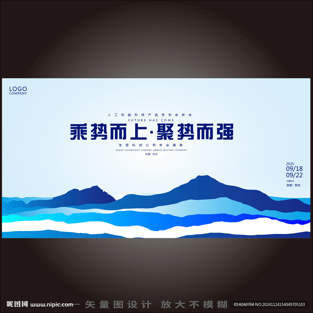 科技KV主視覺主畫面