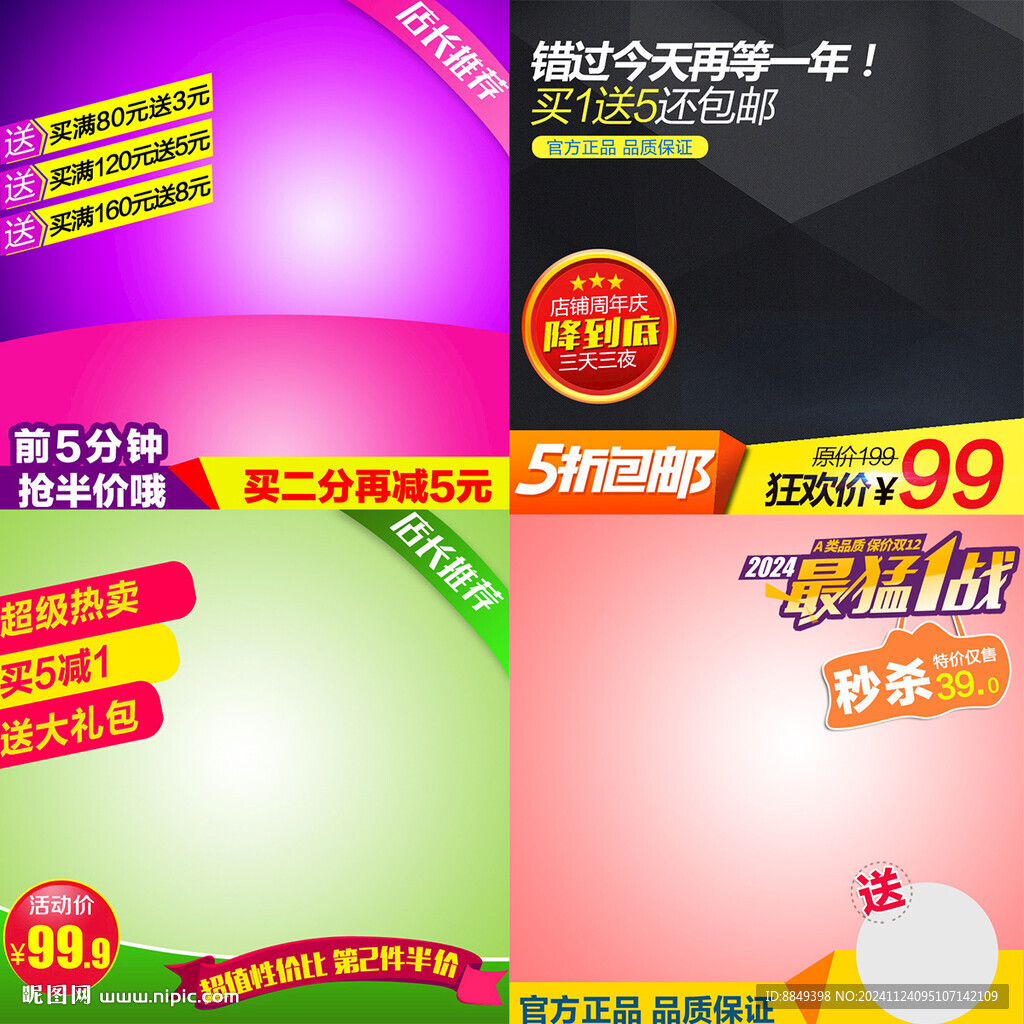 電商主圖 淘寶主圖 