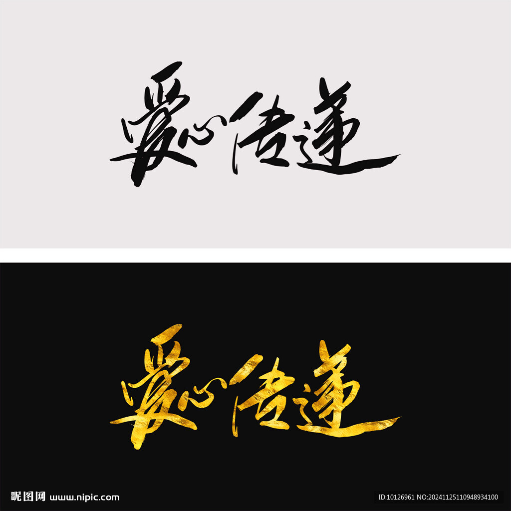 愛心傳遞