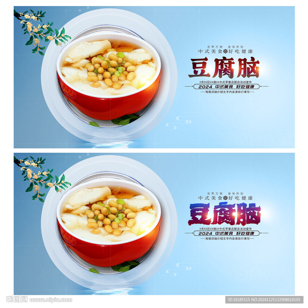 豆腐腦