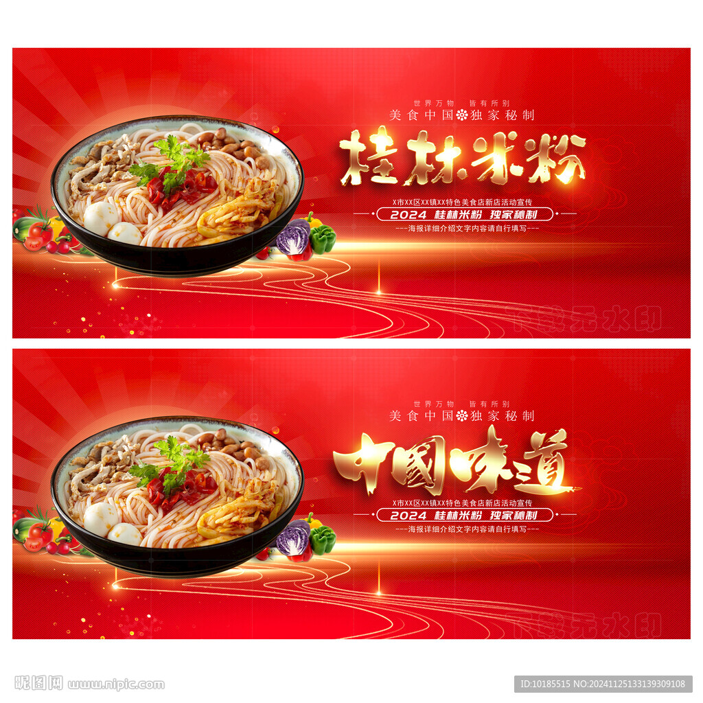 桂林米粉