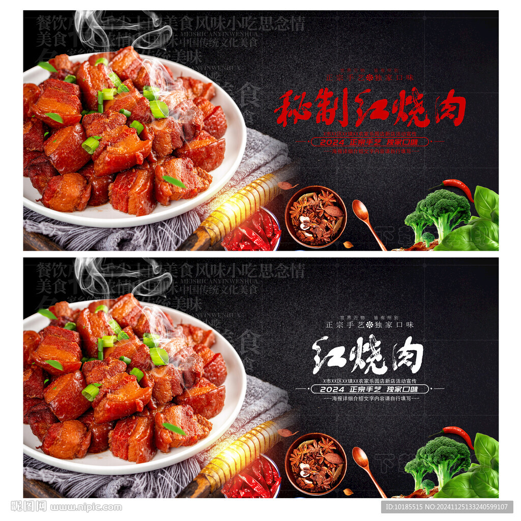 紅燒肉