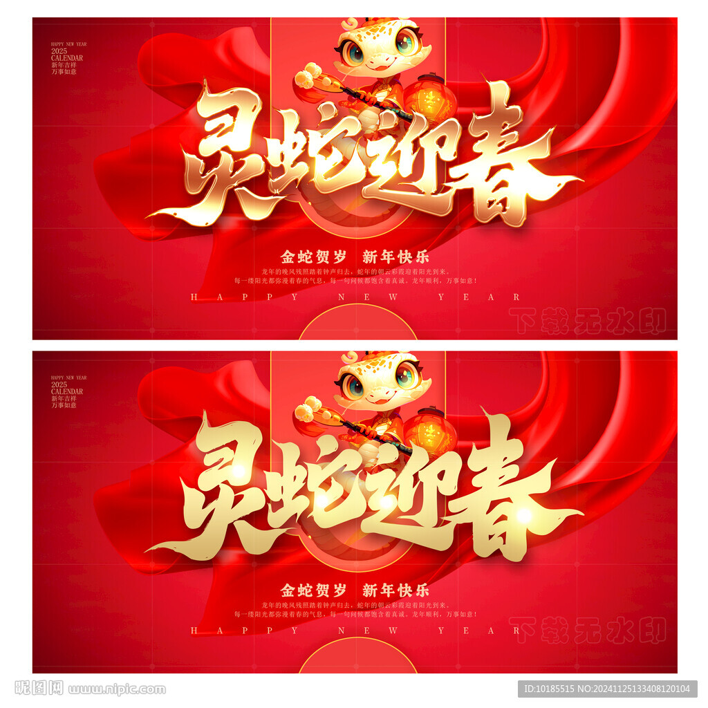 蛇年海報