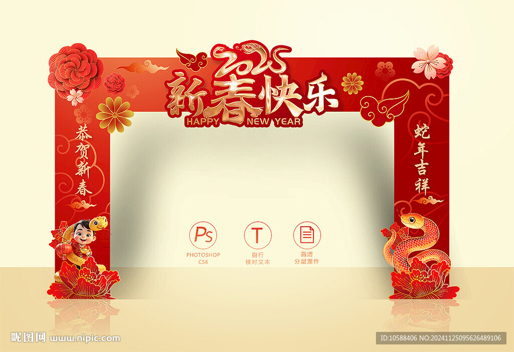 2025新春拱門(mén)