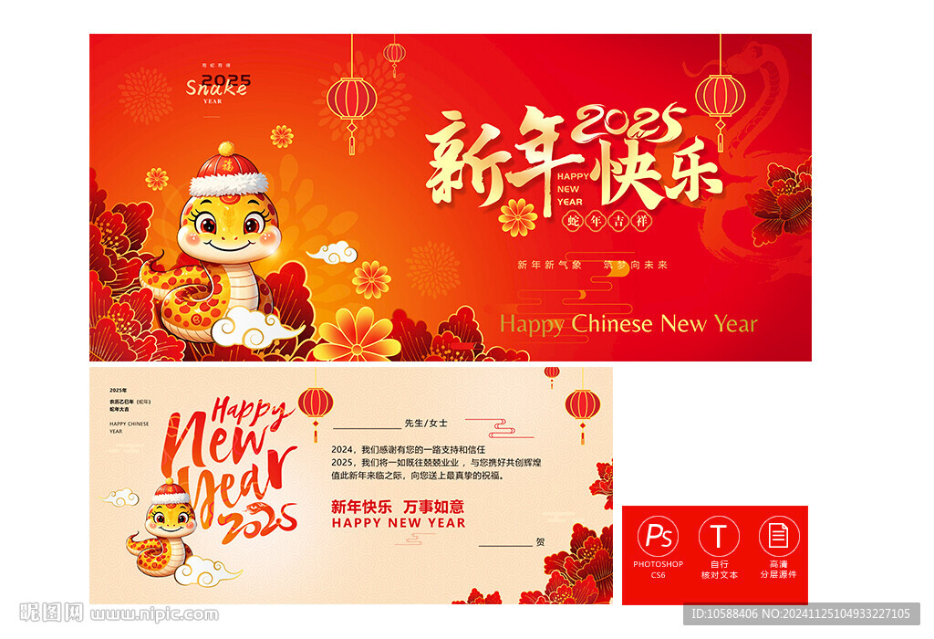 2025新年賀卡