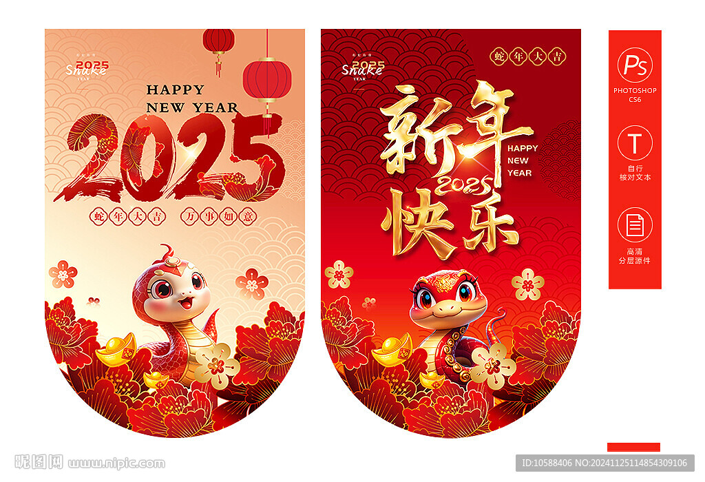 2025新年吊旗