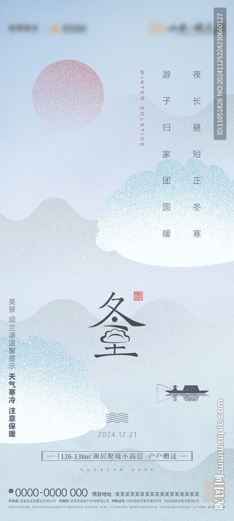 冬至海報