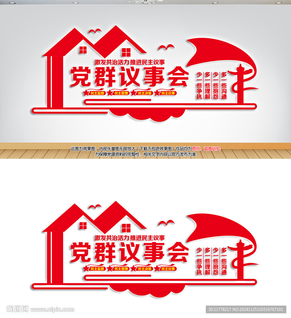黨群議事廳