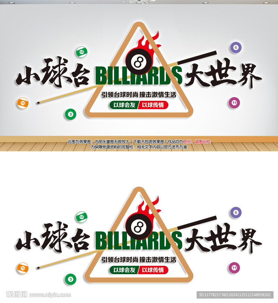 臺球文化墻